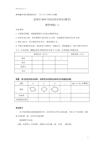 昆明市2019年小升初数学试卷