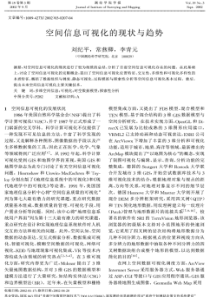 空间信息可视化的现状与趋势