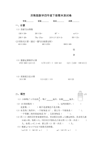最新苏教版四年级下册数学《期末考试试题》含答案
