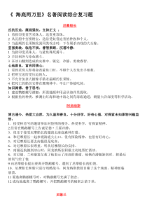 《海底两万里》综合复习题