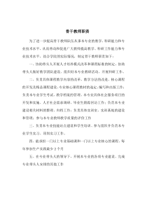 骨干教师带头人职责