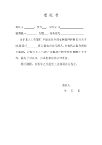 个人委托书范本