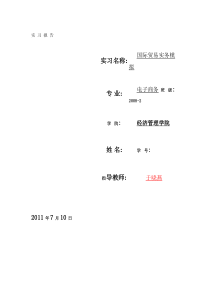上海飞达进出口有限公司《国际贸易实务模拟(精)
