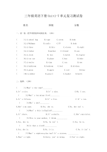苏教版三年级英语下册1-7单元测试