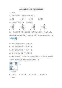 北师大版数学二年级下册期末测试题-(含答案)