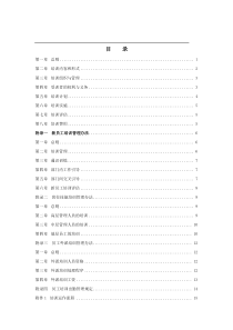 金地集团上海公司员工培训管理办法