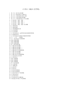 C语言二级复习资料