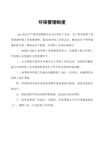 金属镁企业环保管理制度