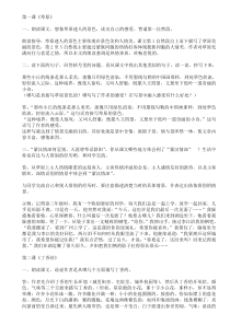 部编版语文六上课后题答案