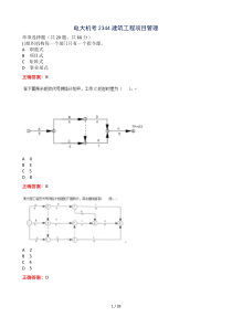 电大机考2344建筑工程项目管理