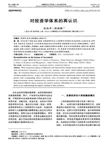 对投资学体系的再认识