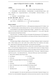 山东省新高考统一考试英语模拟卷word版(含答案)