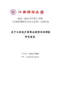 商业街调查研究分析报告
