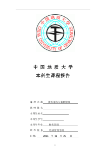 Haier绩效薪酬管理分析