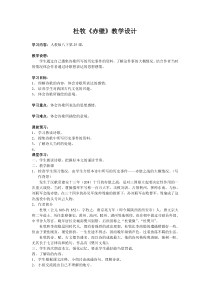 杜牧《赤壁》教学设计