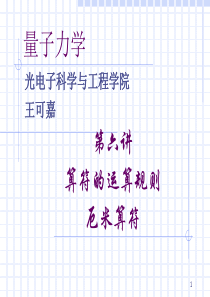 第6讲-算符的运算规则