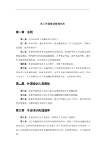 金瀚控股公司员工外派培训管理办法