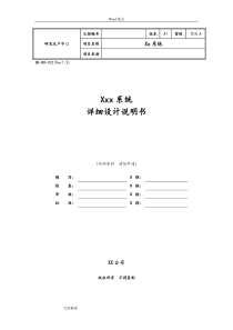 软件详细设计文档模板