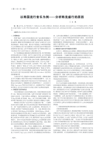 以韩国流行音乐为例——分析韩流盛行的原因