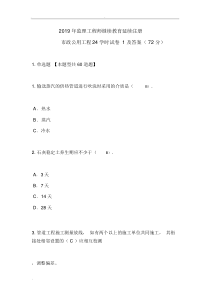 2019年监理工程师继续教育试卷与答案
