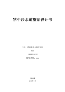 河海大学航道整治牯牛沙计算书