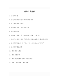 拜师仪式流程