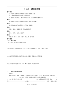 10.2-液体的压强-导学案