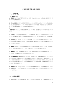博物馆期末复习