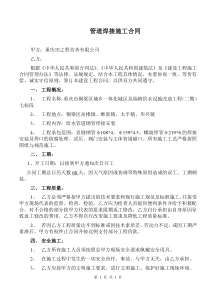 管道焊接合同