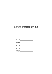 文献检索基本步骤
