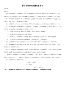 泰安市政府采购廉政承诺书