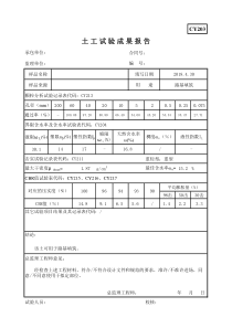 土工试验自动计算表