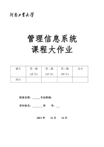 管理信息系统课程大作业