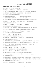 Auto-CAD-100道练习题及答案