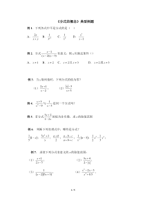 《分式的概念》典型例题