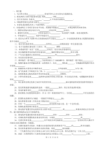 建筑配电与照明复习资料20111112