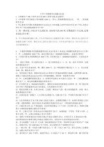 六年级应用题下100道