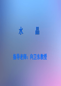 宝石鉴赏-水晶