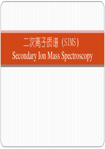 (仅供参考)二次离子质谱(SIMS)