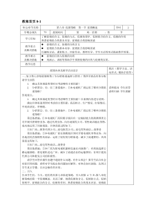 教案8-1(市场营销基础)