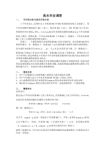 流水作业调度