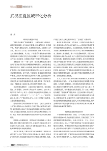 武汉江夏区城市化分析