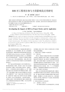 BIM对工程项目参与方的影响及应用研究-李艳