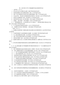 第一届全国大学生节能减排科技竞赛获奖作品