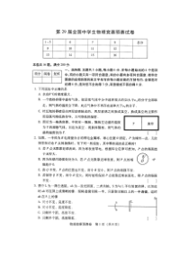第29届全国中学生物理竞赛预赛试卷及答案