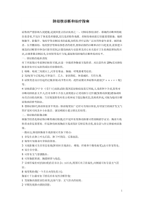 肺结核治疗指南