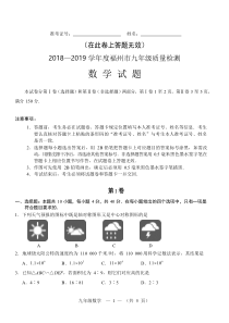 【数学】2019福州初三下质检试卷-答案
