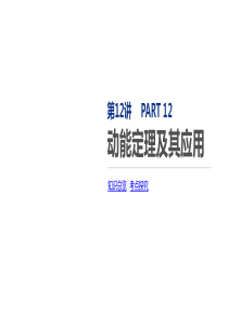 2020届一轮复习-动能定理及其应用--课件--(共28张)