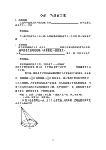 线线垂直、线面垂直、面面垂直的判定与性质