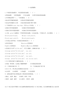 c++选择题题集